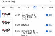 B体育-NBA季后赛赛程确认，各队为抢夺总冠军展开激烈角逐