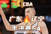 B体育-辽宁男篮再擒cba赛场对手，稳坐积分榜首位